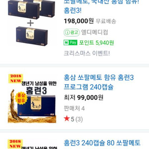 쏘팔매토+홍삼 홈런3 인터넷최저가의 반값에 팝니다