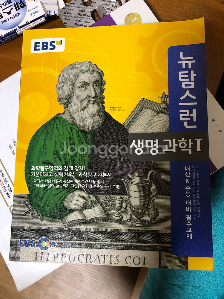 뉴탐스런 생명과학1--0