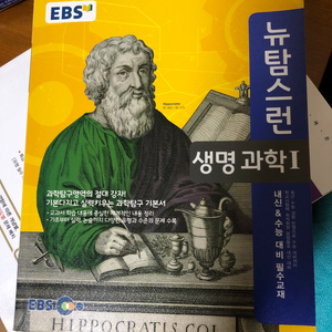 뉴탐스런 생명과학1