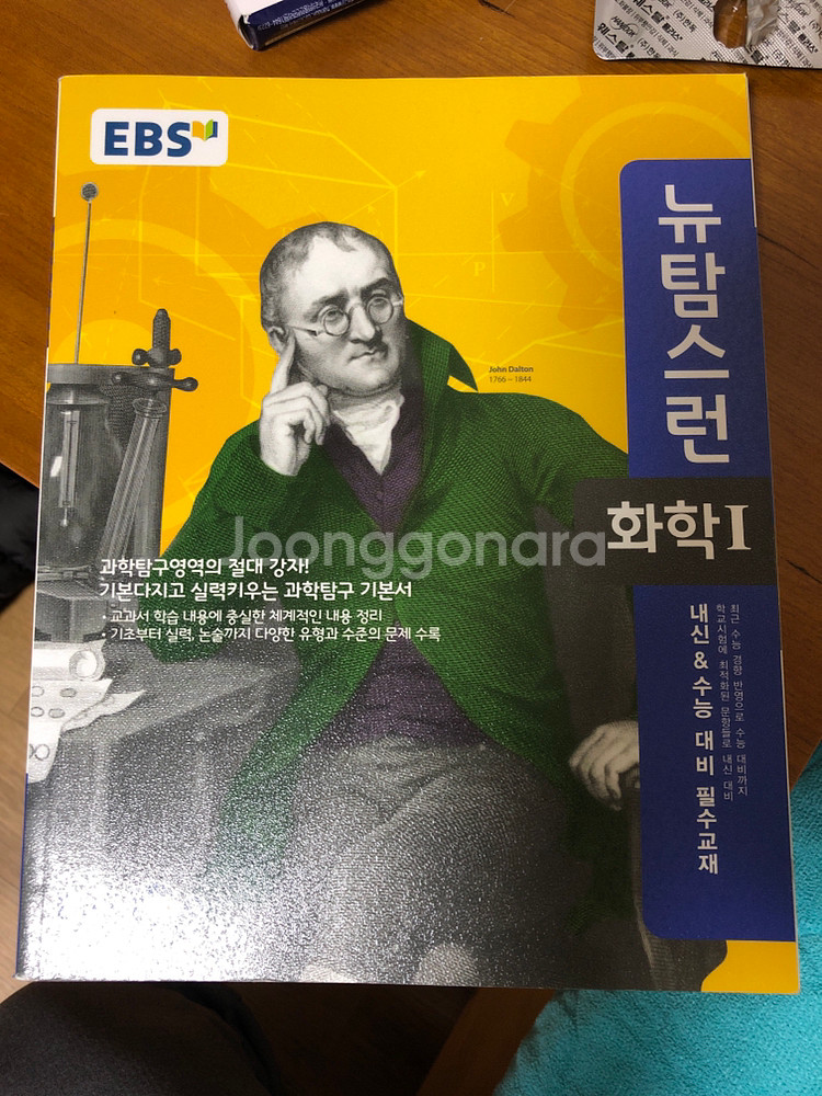 뉴탐스런 화학1--0