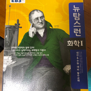 뉴탐스런 화학1