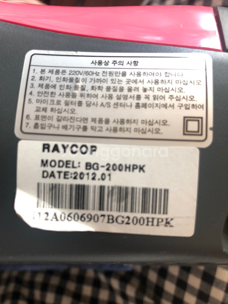raycop침구청소기 BG-200HPK 판매합니다--2