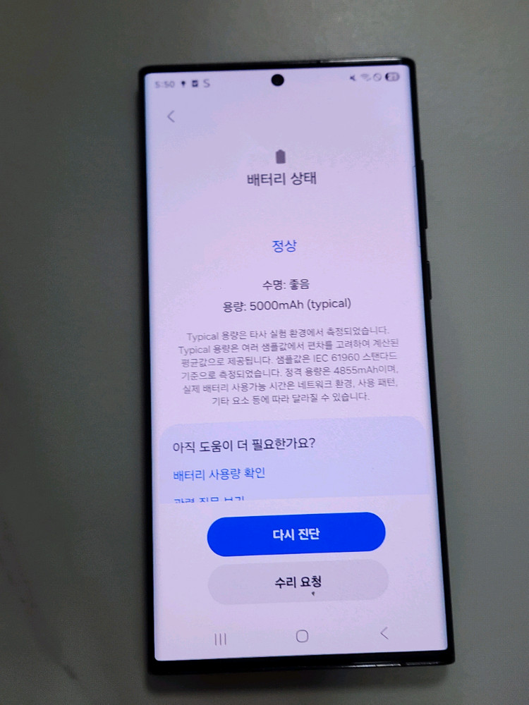 갤럭시 S22울트라 256GB--7